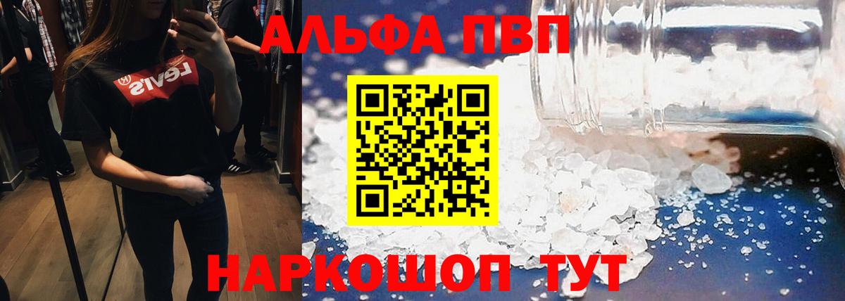 Лениногорск  Альфа ПВП СК  APVP крисы CK  А ПВП  A-PVP VHQ  Вход с VPN 