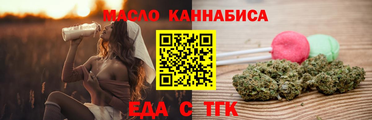 Лениногорск  Еда ТГК конопля  Вход с VPN 