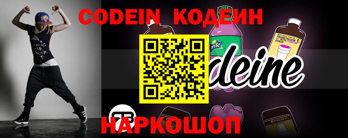 Лениногорск  Codein напиток Lean (лин)  Кодеин Purple Drank  Вход с VPN 