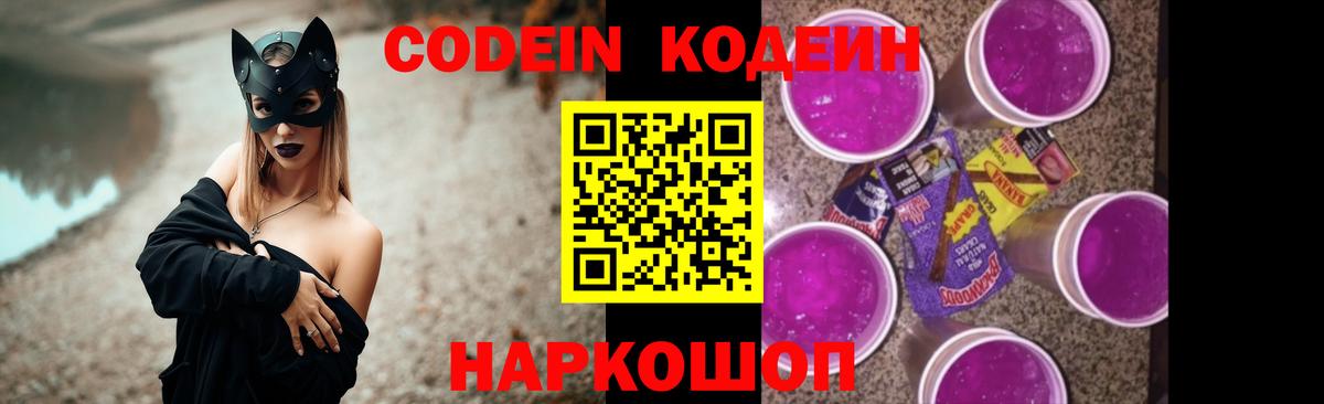 Кодеиновый сироп Lean напиток Lean (лин) Лениногорск