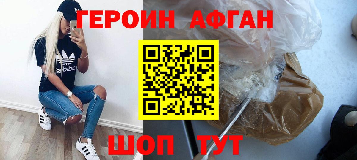 ГЕРОИН Heroin Лениногорск